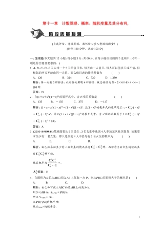 第十一章（理）计数原理、概率、随机变量及其分布列（理）  章末质量检测