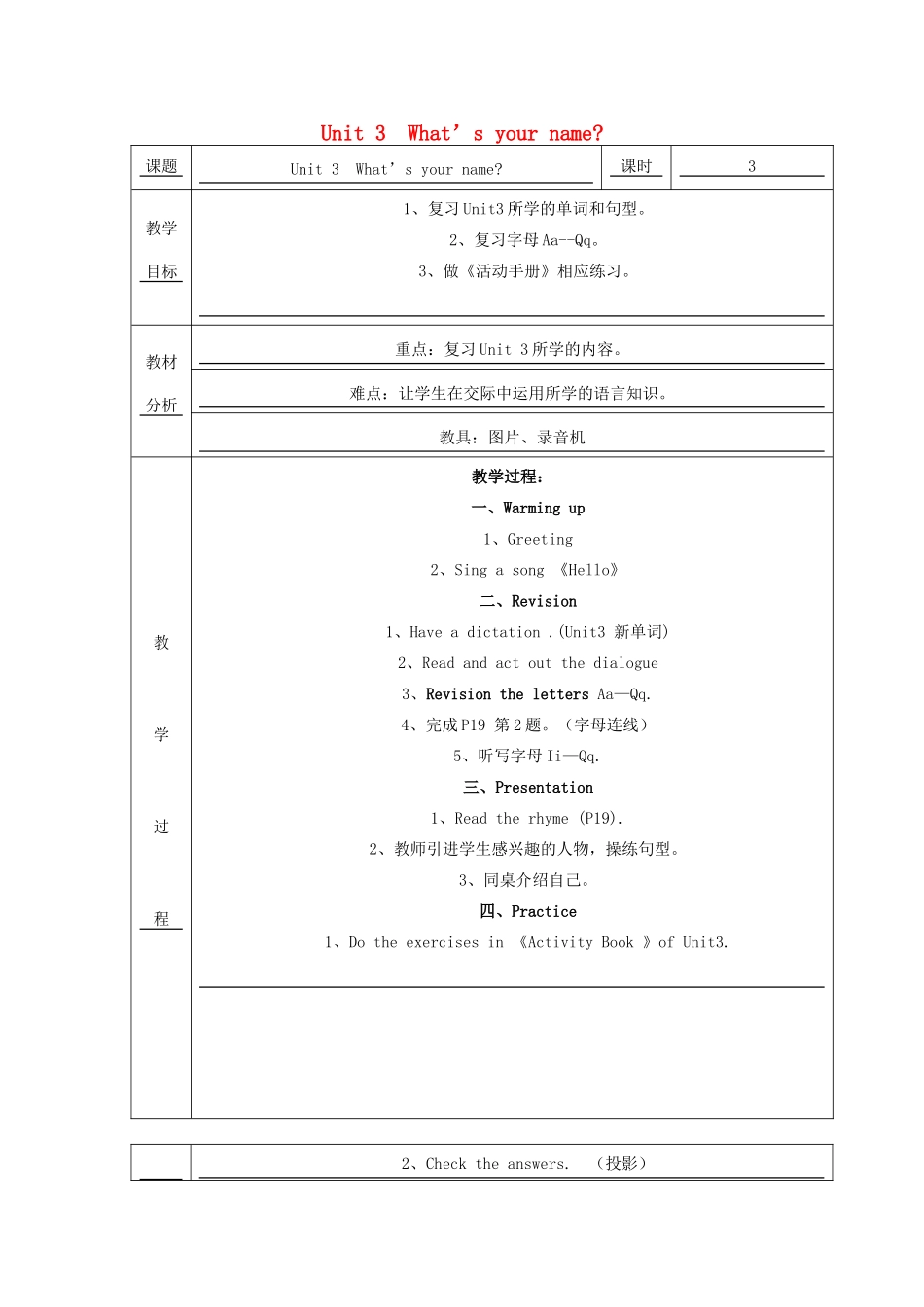 三年级英语上册 Unit 3  What’s your name教案3 广州版-广州版小学三年级上册英语教案_第1页