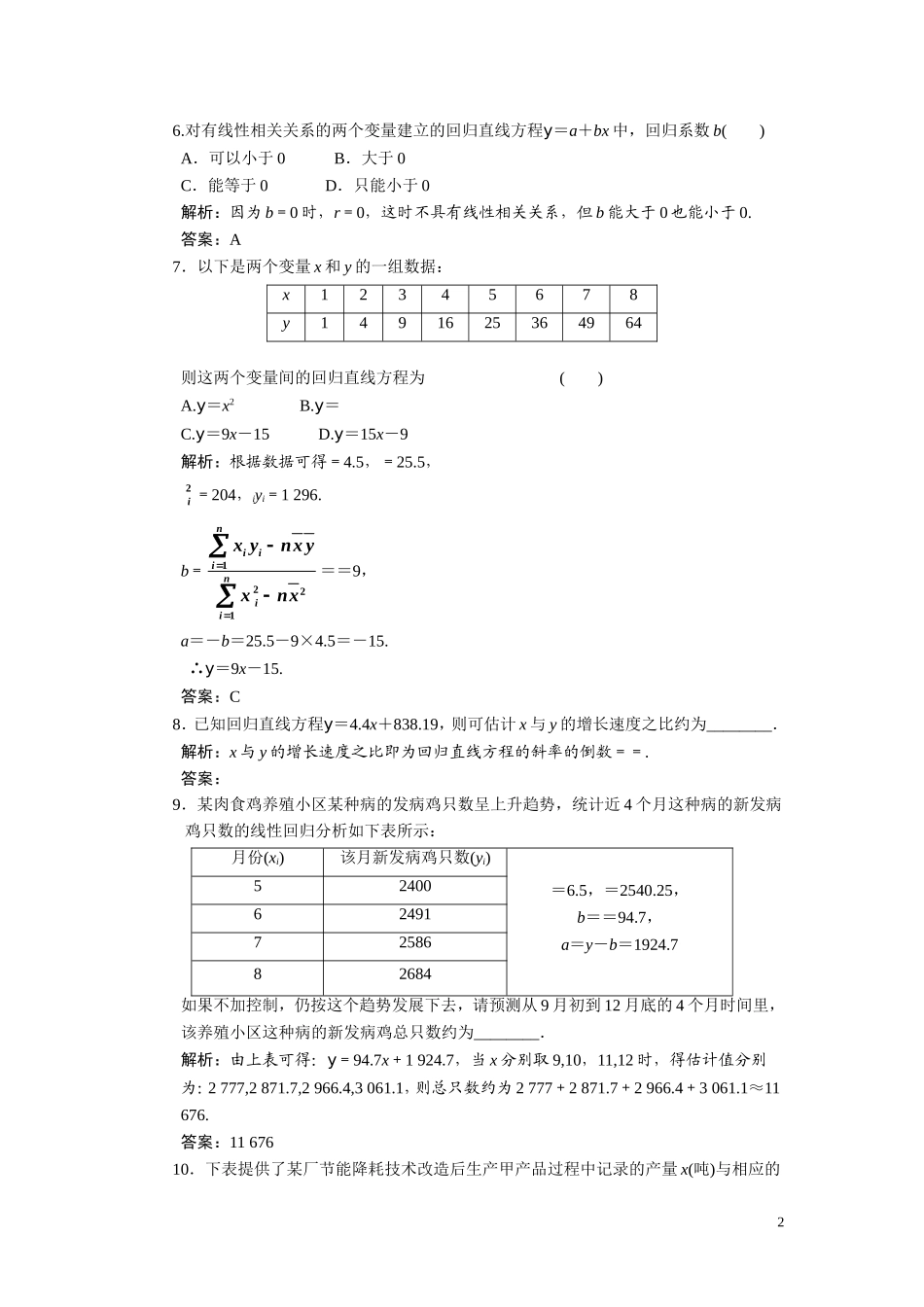 第十一章（理）  第四节  正态分布、线性回归_第2页