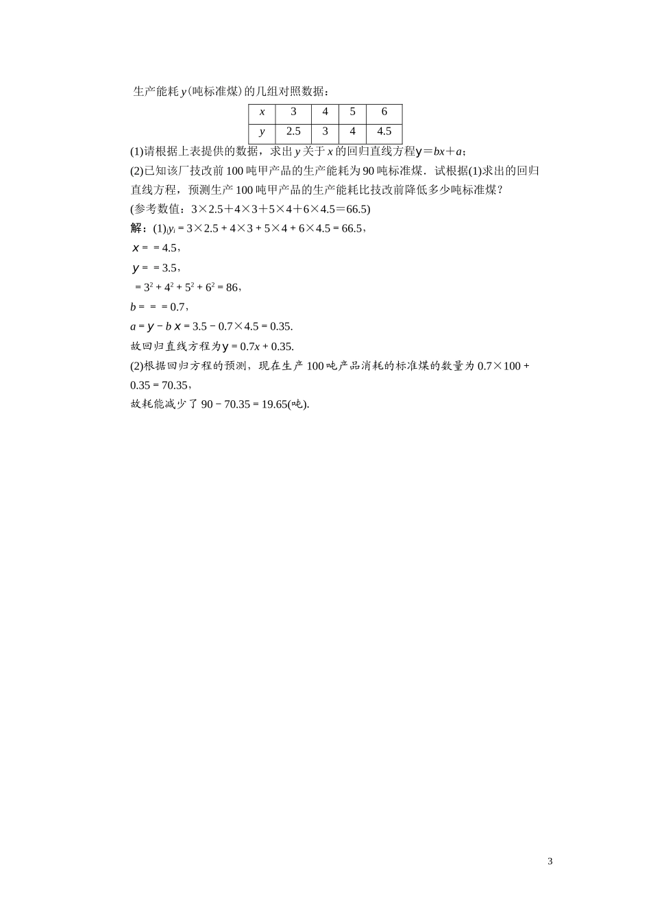 第十一章（理）  第四节  正态分布、线性回归_第3页