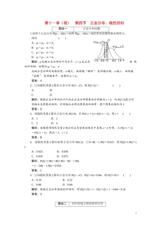 第十一章（理）  第四节  正态分布、线性回归