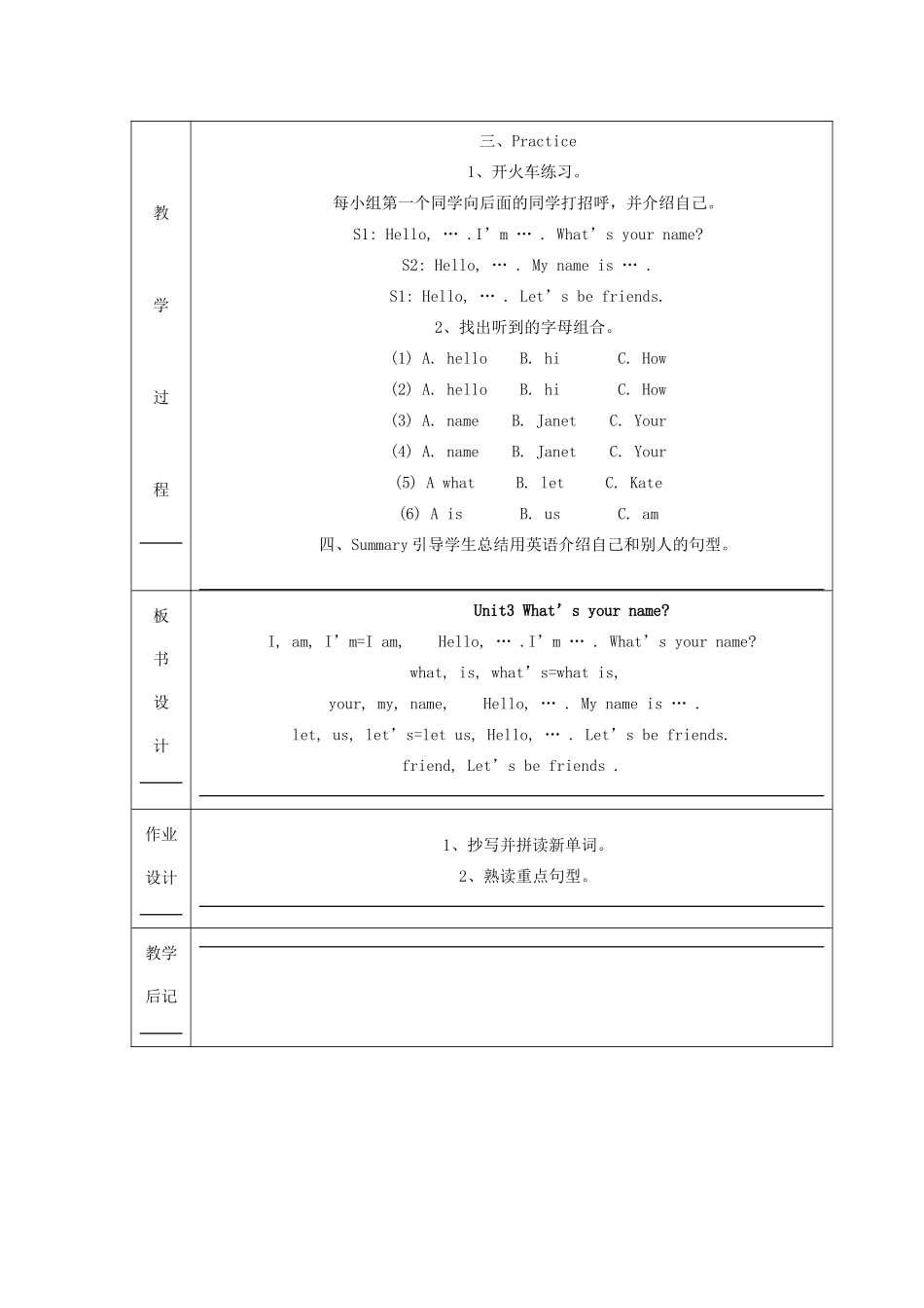 三年级英语上册 Unit 3  What’s your name教案1 广州版-广州版小学三年级上册英语教案_第2页