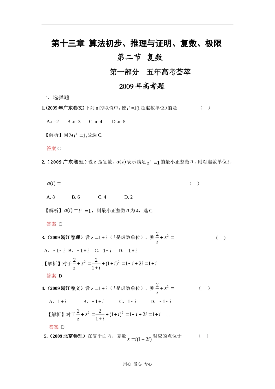 第十三章  第二节 复数（09年9月最新更新）_第1页