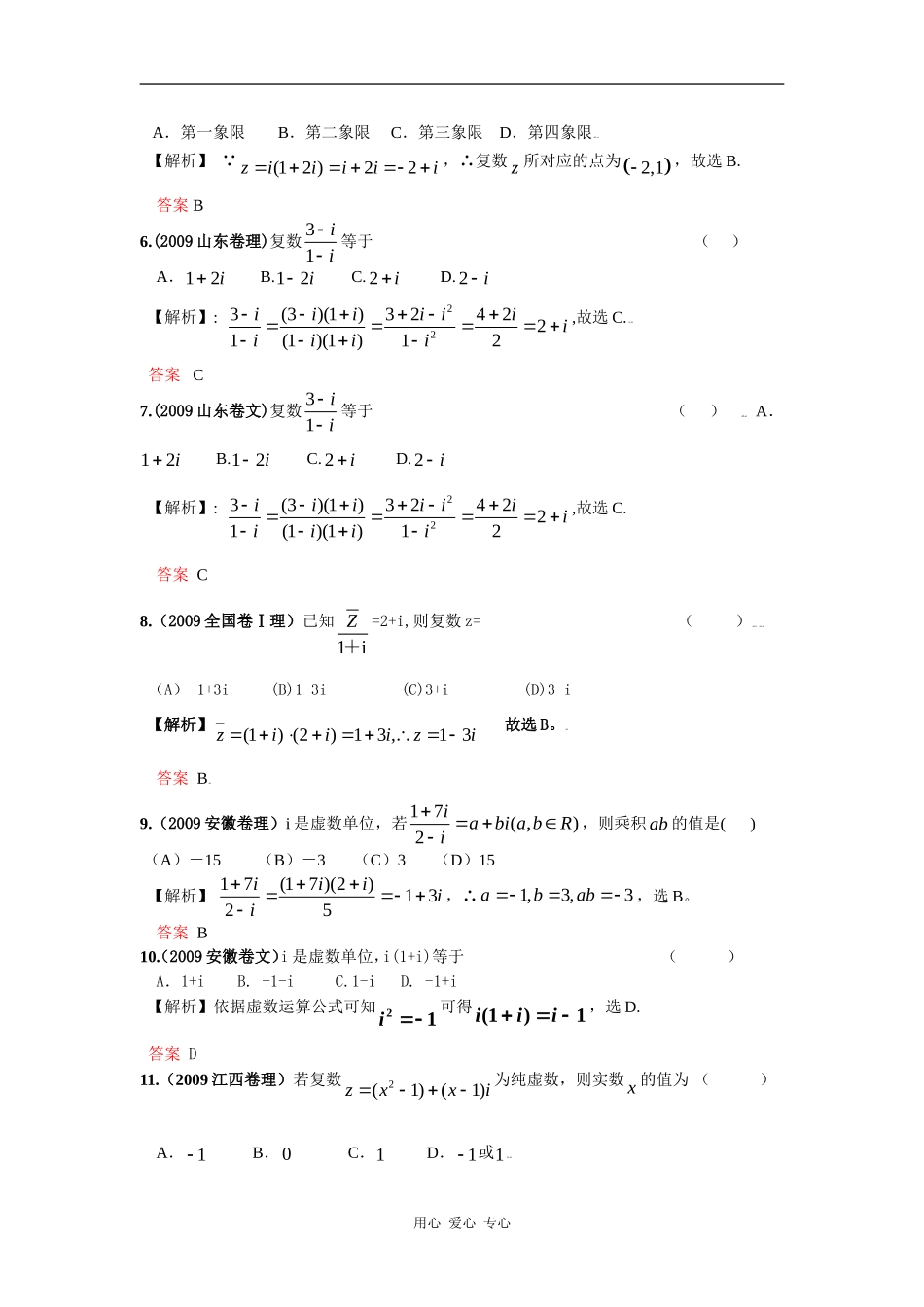 第十三章  第二节 复数（09年9月最新更新）_第2页
