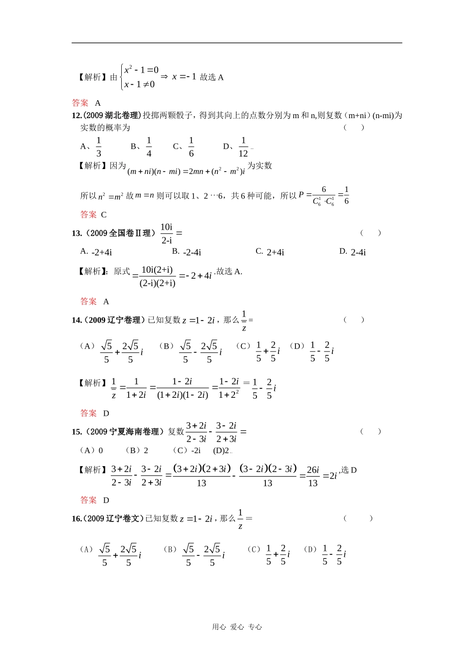 第十三章  第二节 复数（09年9月最新更新）_第3页