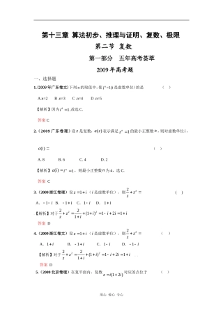 第十三章  第二节 复数（09年9月最新更新）