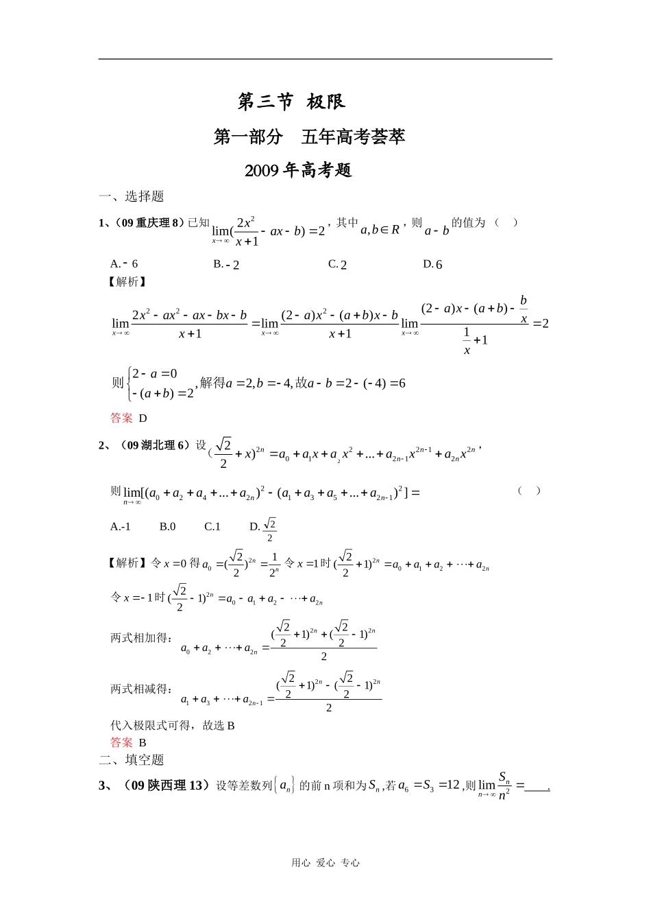 第十三章  第三节  极限（09年9月最新更新）_第1页