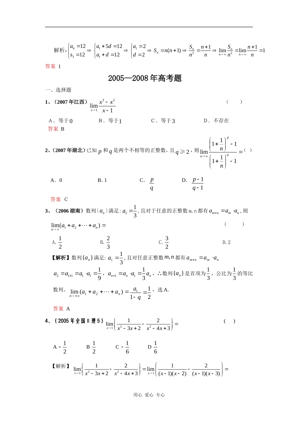 第十三章  第三节  极限（09年9月最新更新）_第2页
