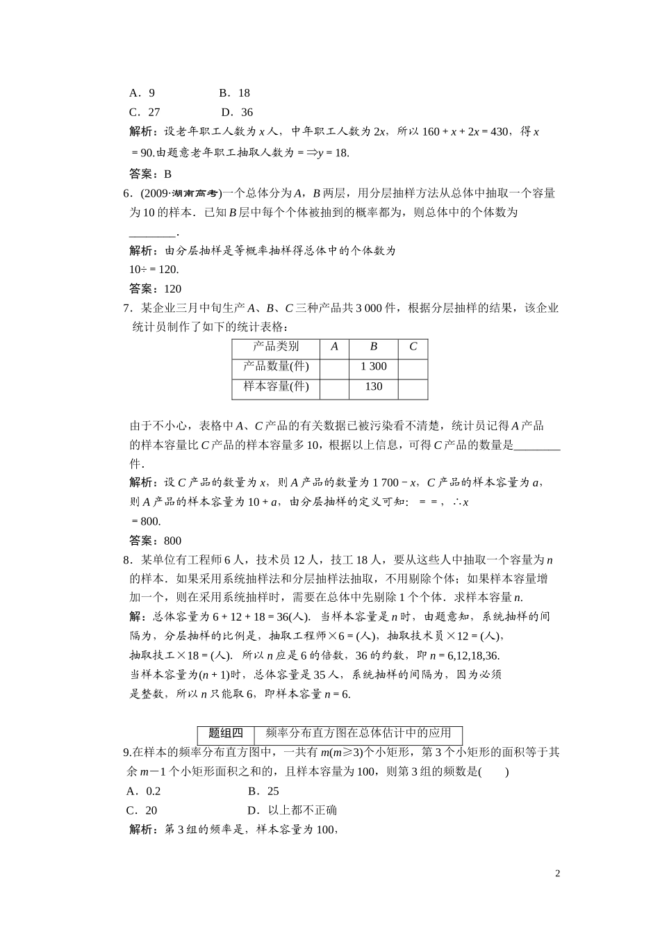 第十一章（理）  第三节  抽样方法、总体分布的估计_第2页