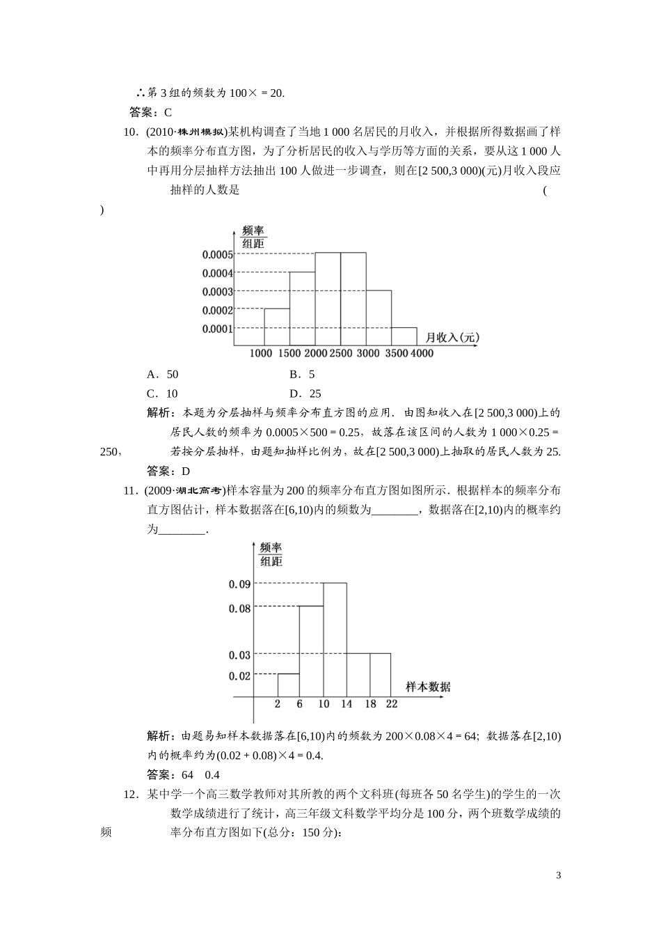 第十一章（理）  第三节  抽样方法、总体分布的估计_第3页