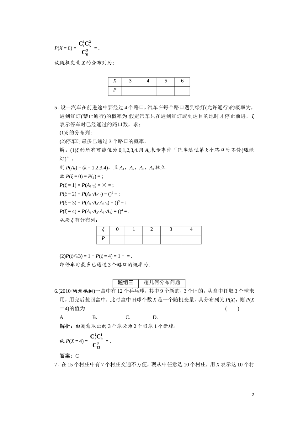 第十一章（理）  第7节  离散型随机变量及其分布列_第2页