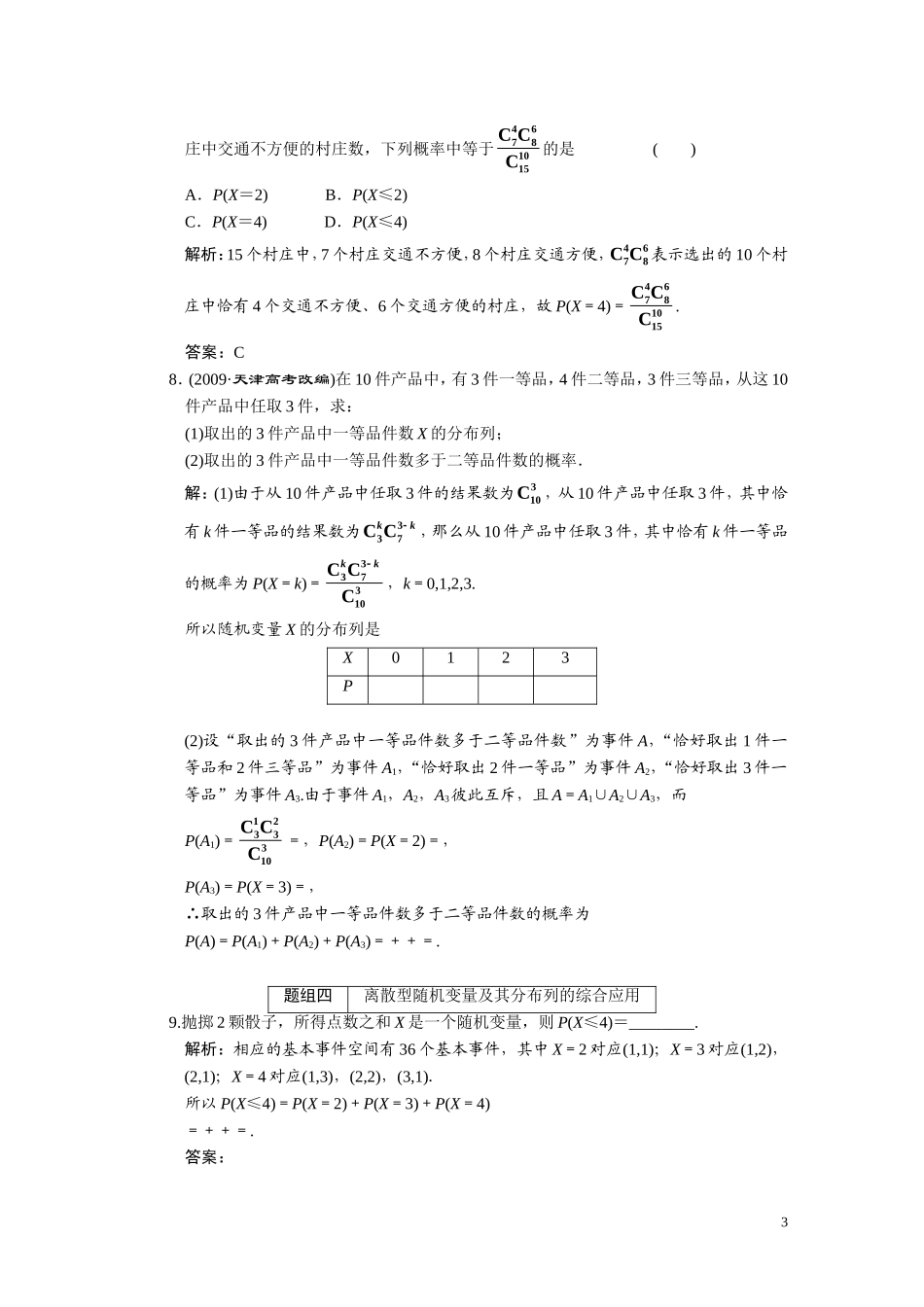 第十一章（理）  第7节  离散型随机变量及其分布列_第3页