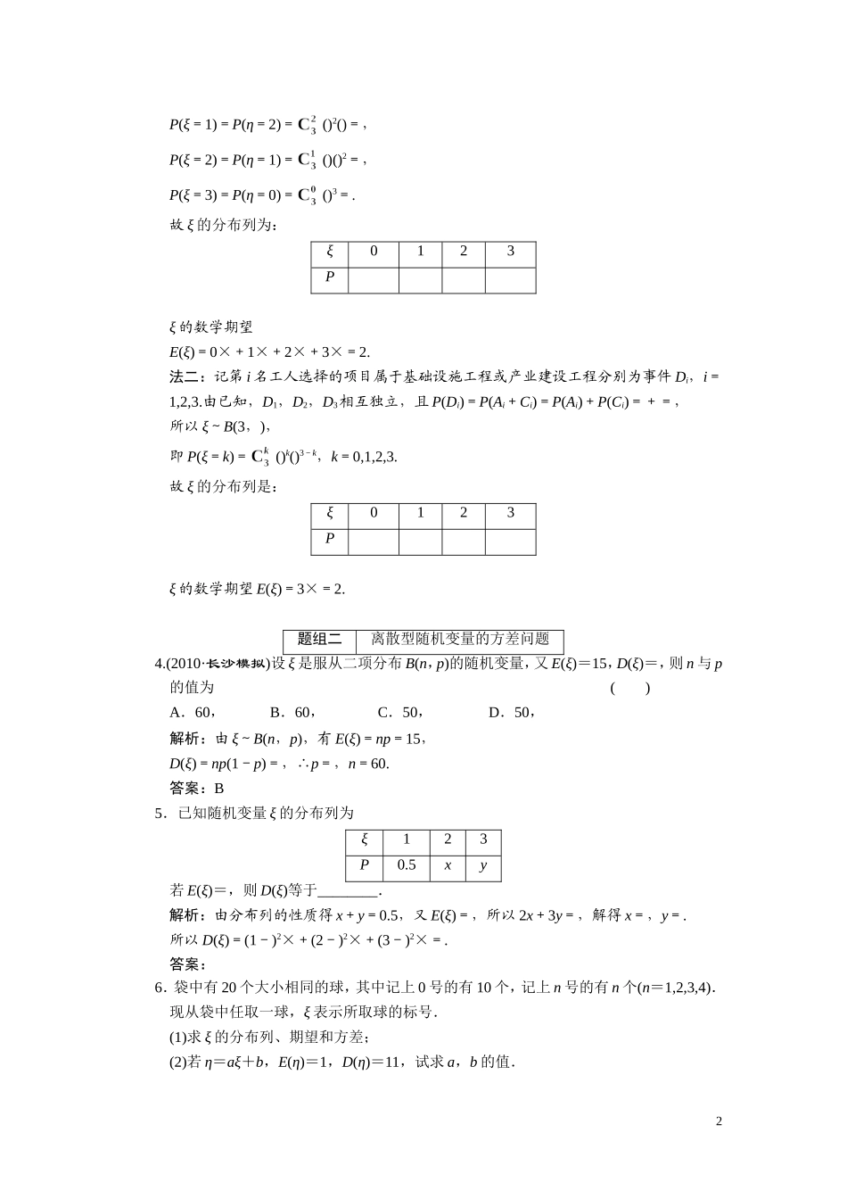 第十一章（理）  第9节  离散型随机变量的均值与方差、正态分布_第2页