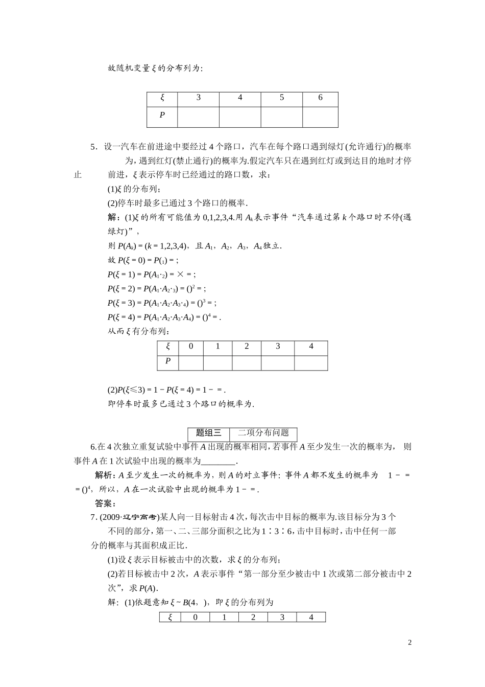 第十一章（理）  第一节  离散型随机变量的分布列_第2页