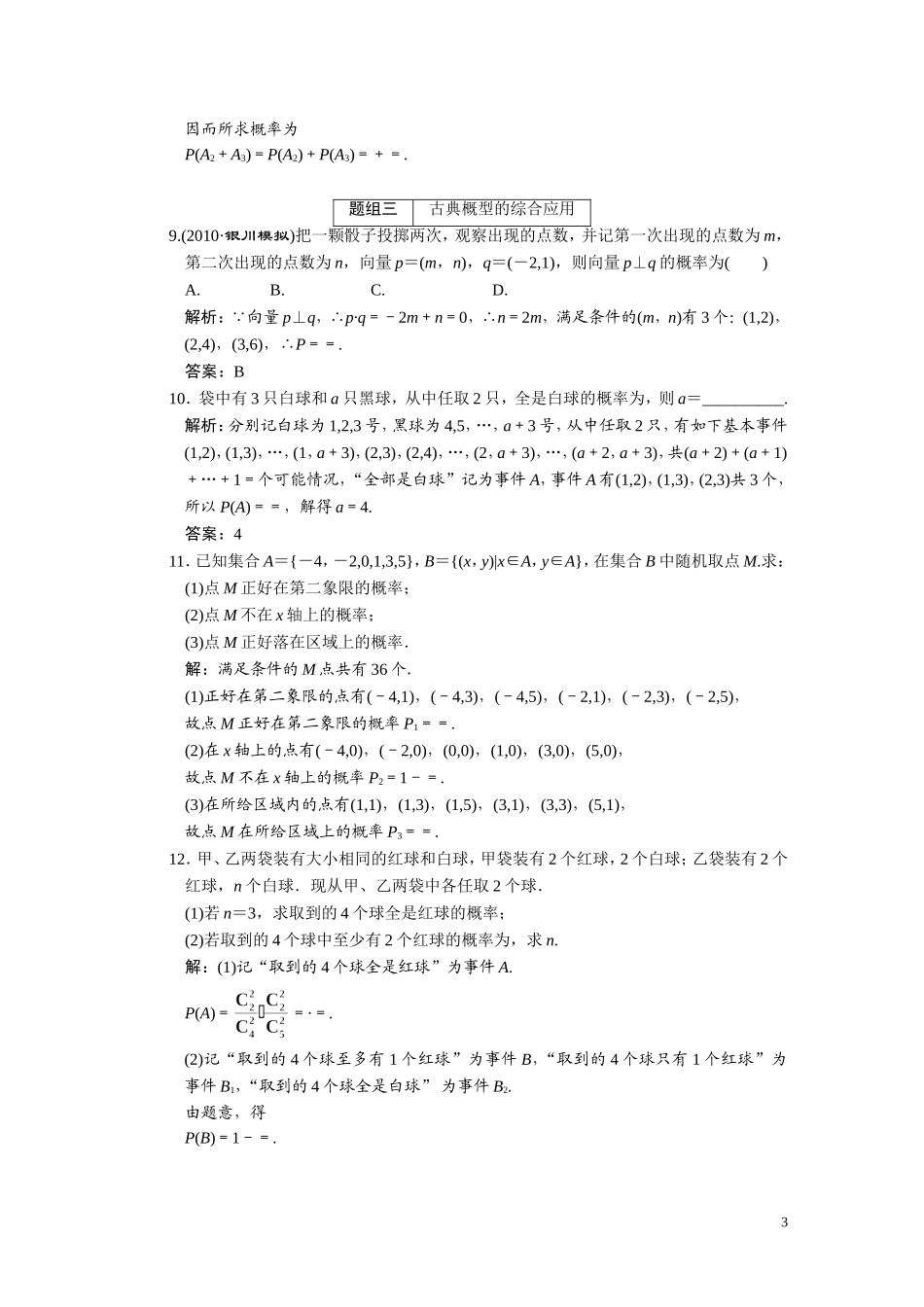 第十一章（理）  第5节   古典概型号_第3页