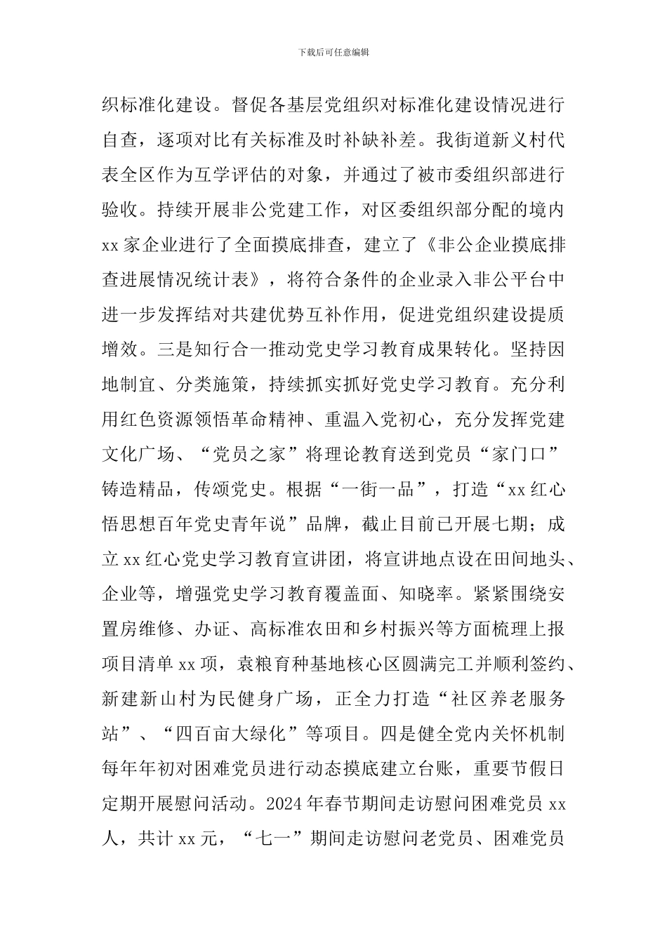 街道2024年工作总结及2024年工作安排_第2页