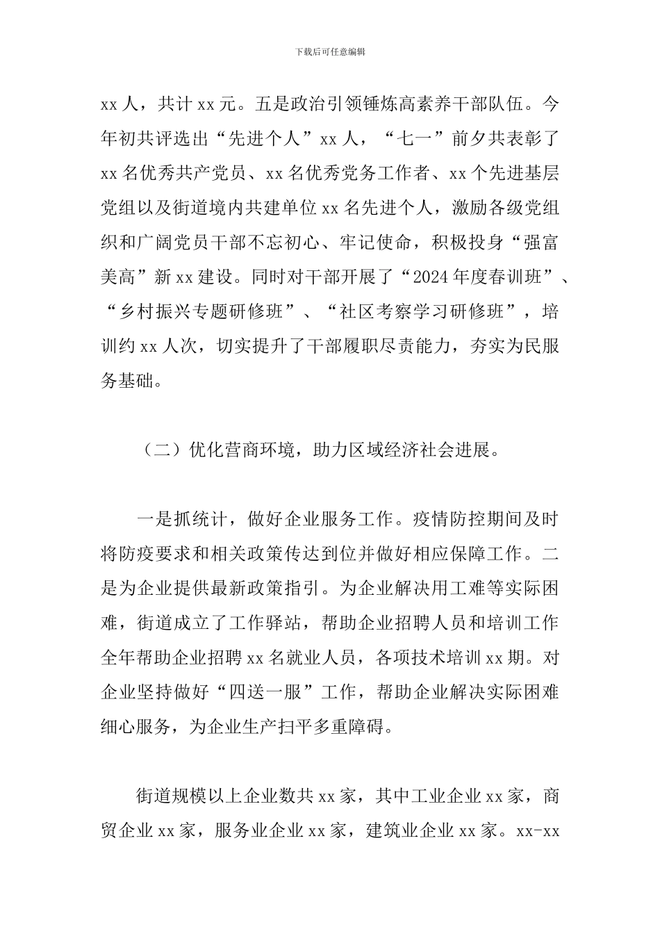 街道2024年工作总结及2024年工作安排_第3页