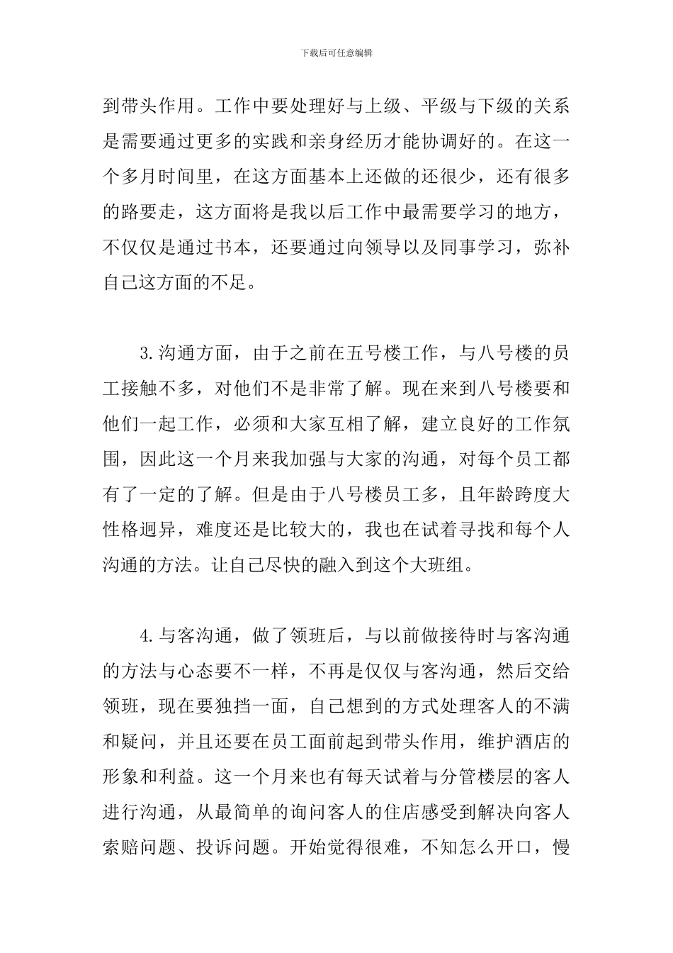 酒店客房工作心得汇总_第2页