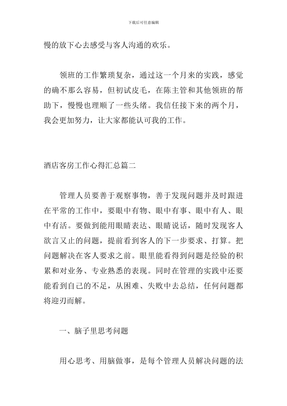 酒店客房工作心得汇总_第3页