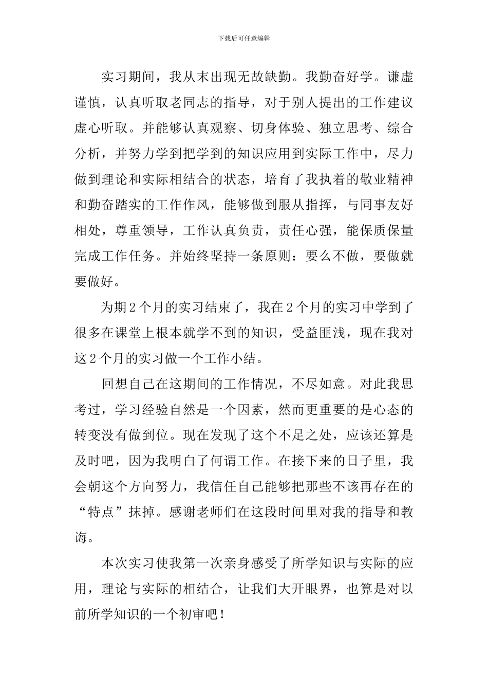 实习收获和体会范文_第2页