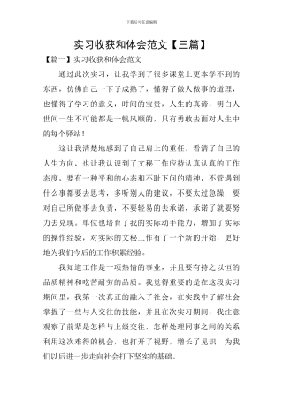 实习收获和体会范文