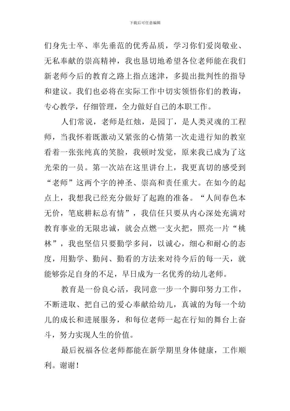 幼儿园新教师的发言稿范文500字_第2页