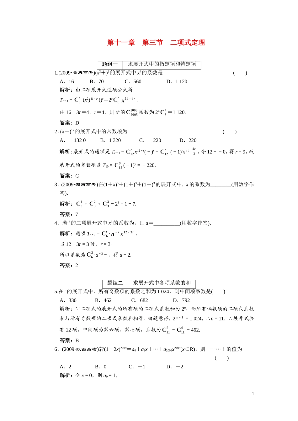 第十一章（理）  第3节  二项式定理_第1页