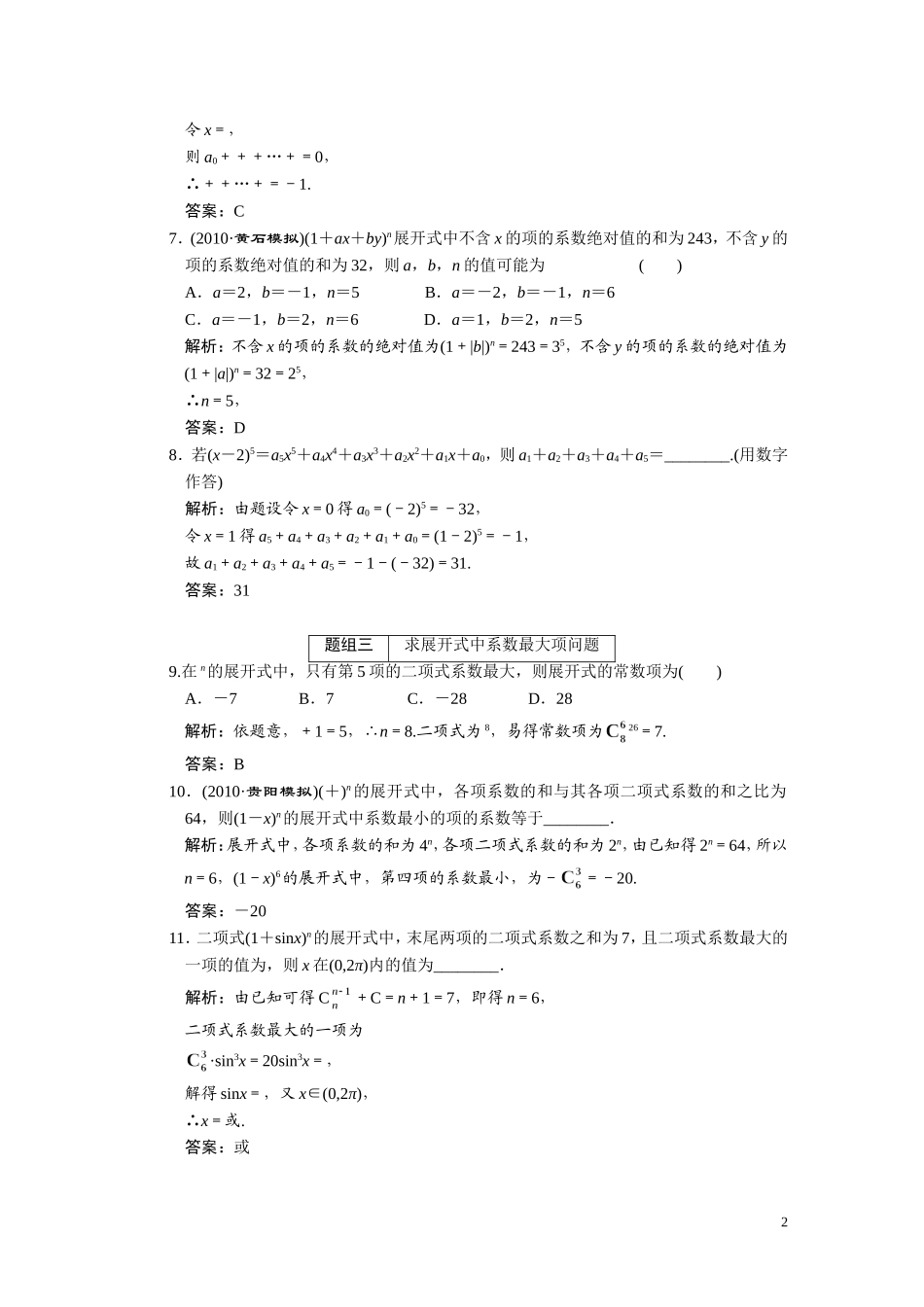 第十一章（理）  第3节  二项式定理_第2页