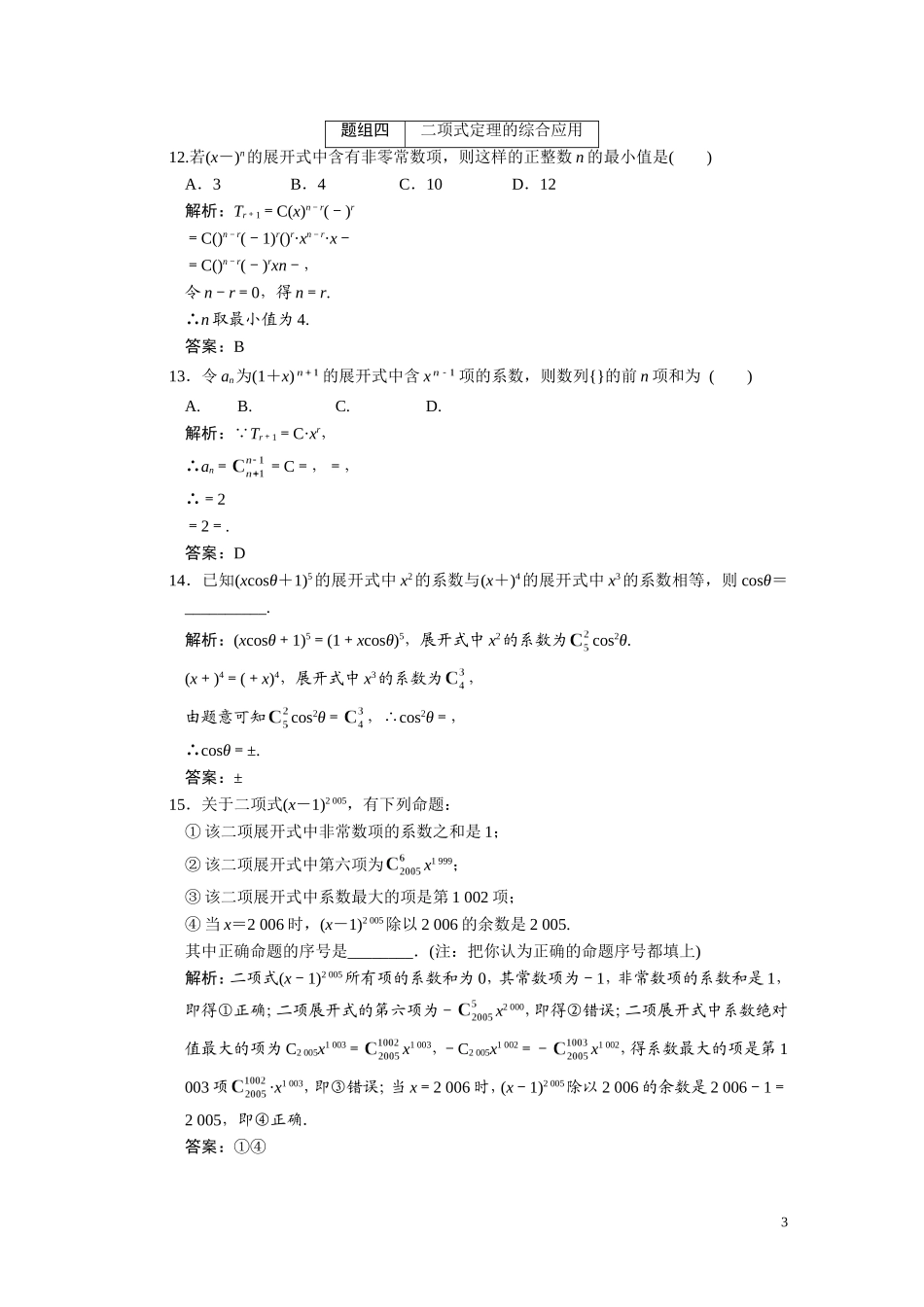 第十一章（理）  第3节  二项式定理_第3页
