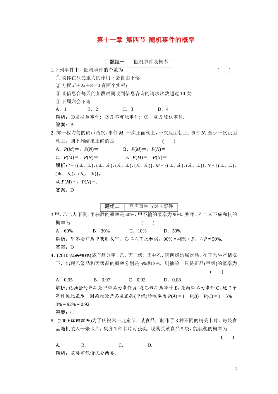 第十一章（理）  第4节  随机事件的概率_第1页
