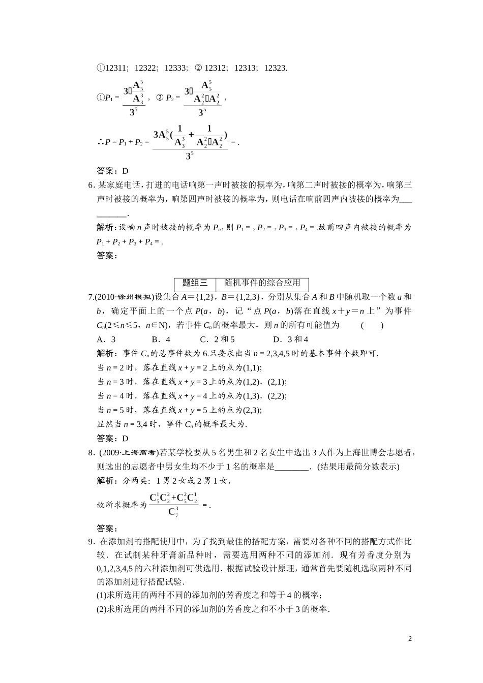 第十一章（理）  第4节  随机事件的概率_第2页
