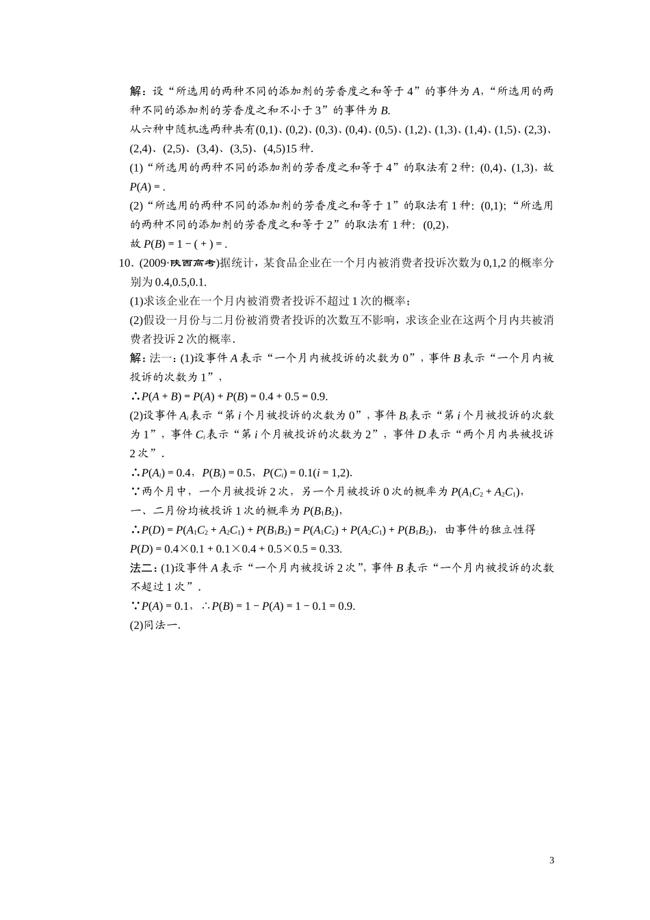 第十一章（理）  第4节  随机事件的概率_第3页