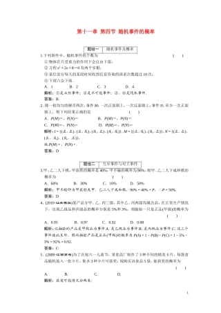 第十一章（理）  第4节  随机事件的概率