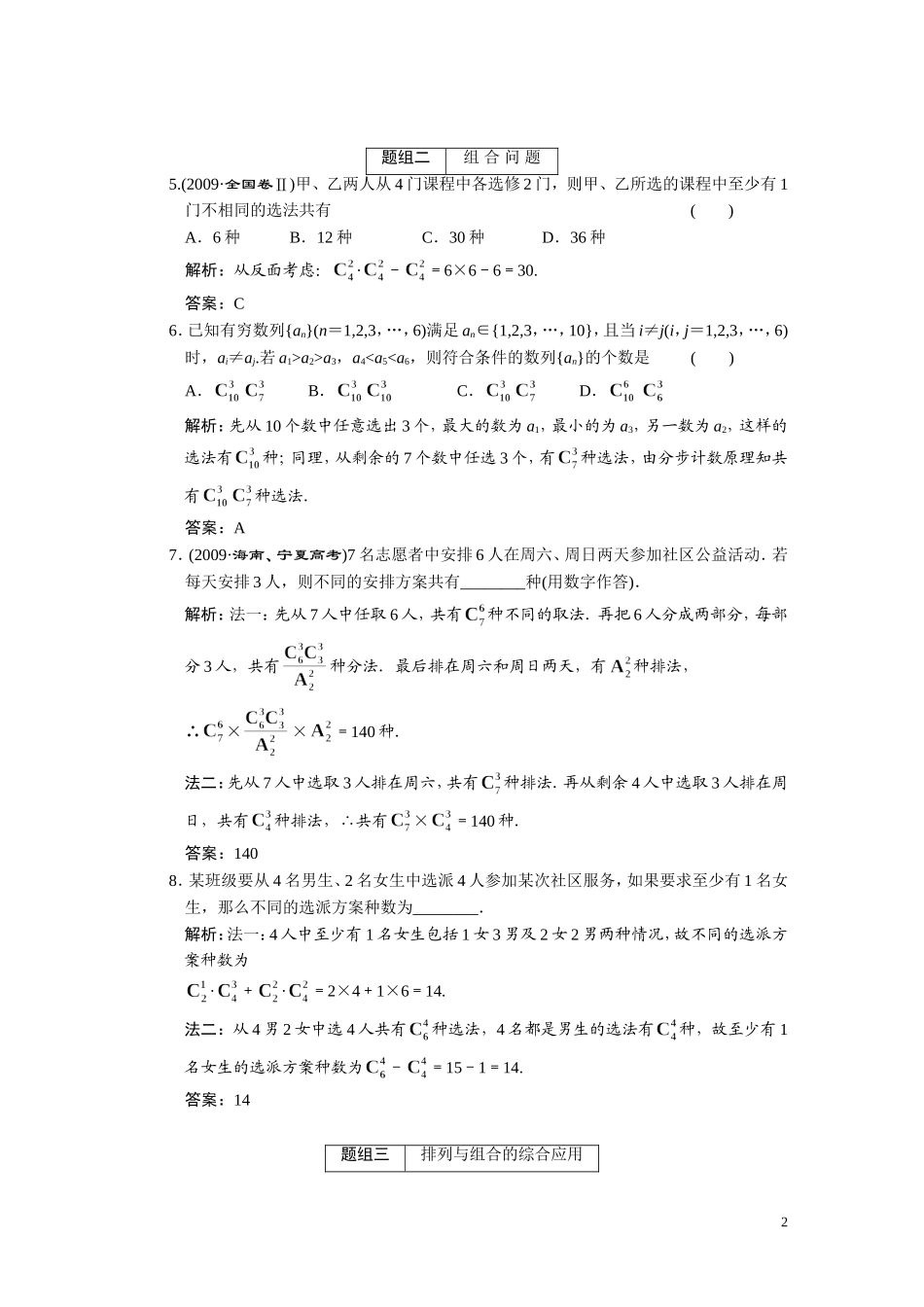 第十一章（理）  第2节  排列与组合_第2页