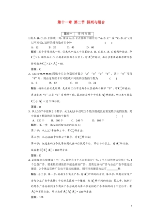 第十一章（理）  第2节  排列与组合
