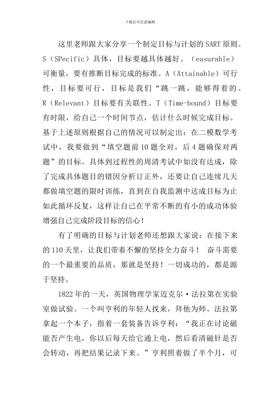 开学典礼发言稿：奋斗的青春最美丽_第2页