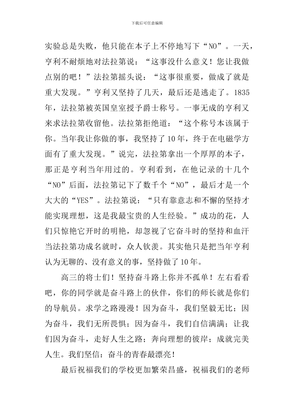 开学典礼发言稿：奋斗的青春最美丽_第3页