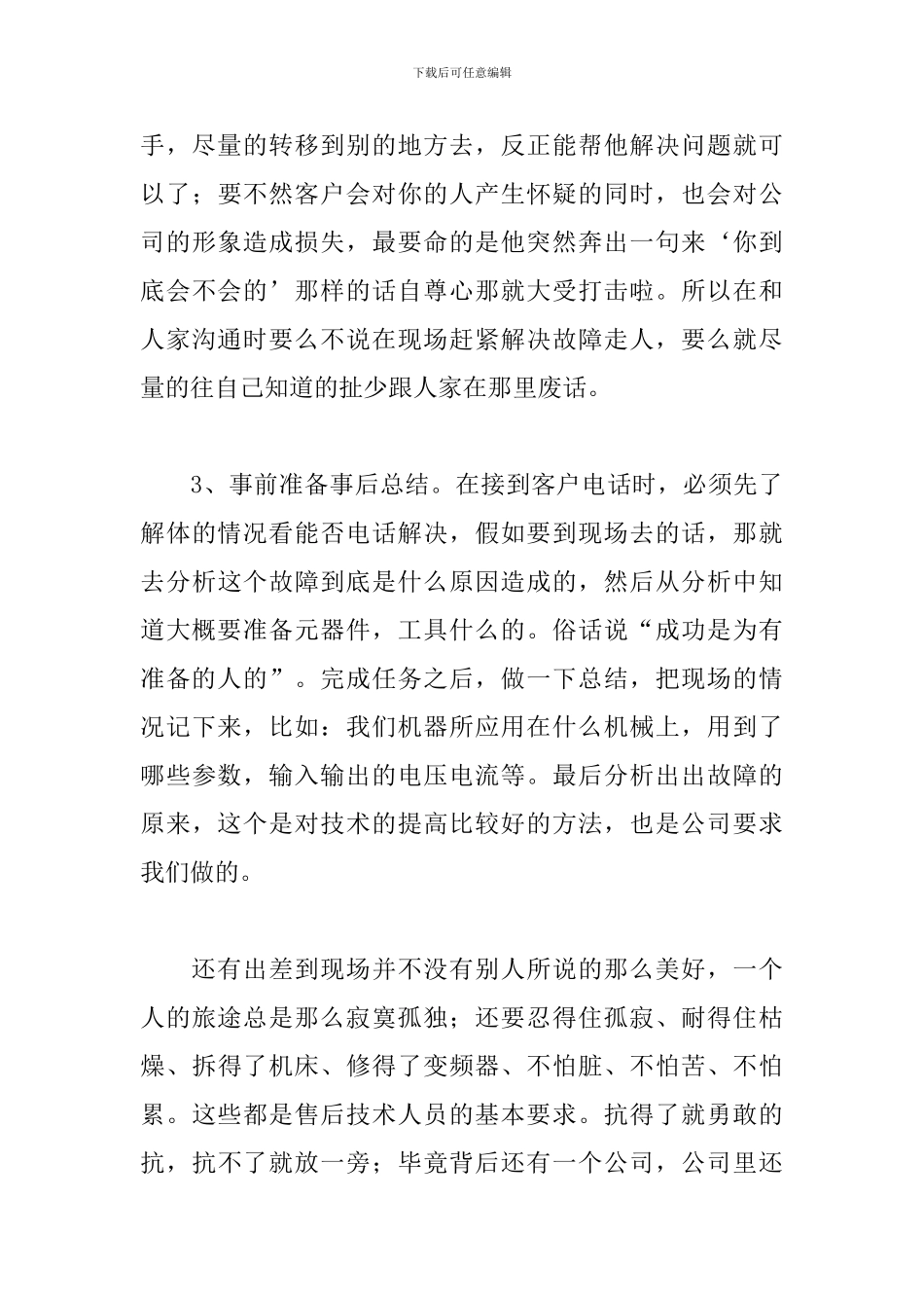 售后服务工作总结范文精选5篇_第3页