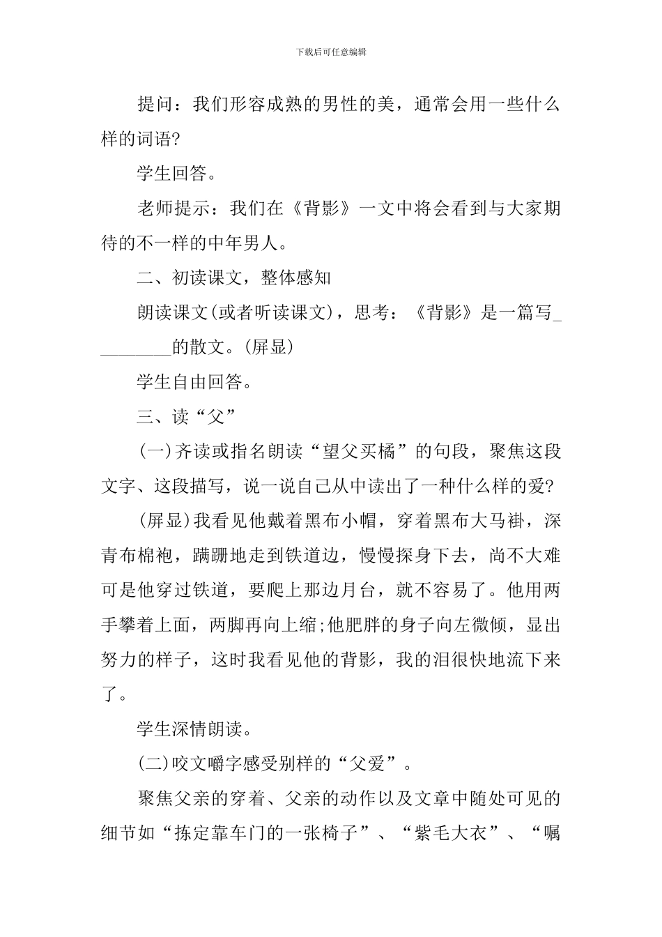 初中八年级语文同步授课教案指南模板_第2页