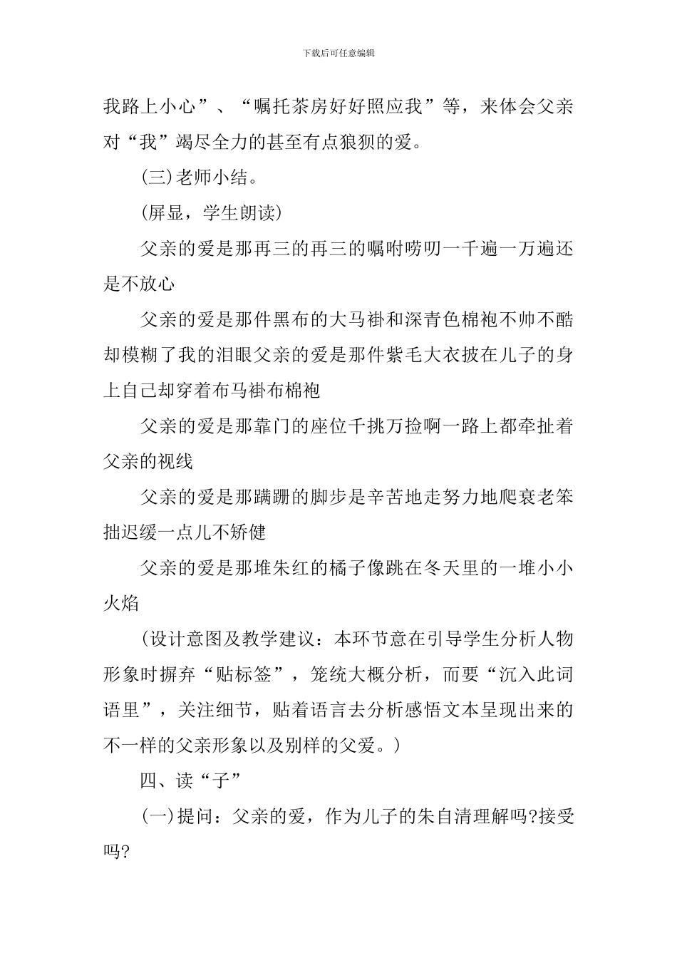 初中八年级语文同步授课教案指南模板_第3页