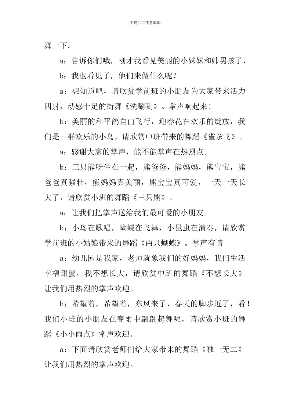 元旦联谊会主持词范文大全_第2页