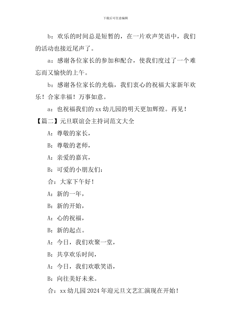 元旦联谊会主持词范文大全_第3页