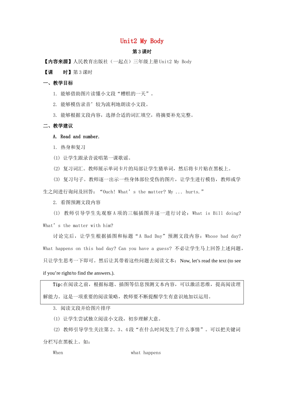 三年级英语上册 Unit 2《My Body》（第3课时）教学设计 人教新起点-人教新起点小学三年级上册英语教案_第1页