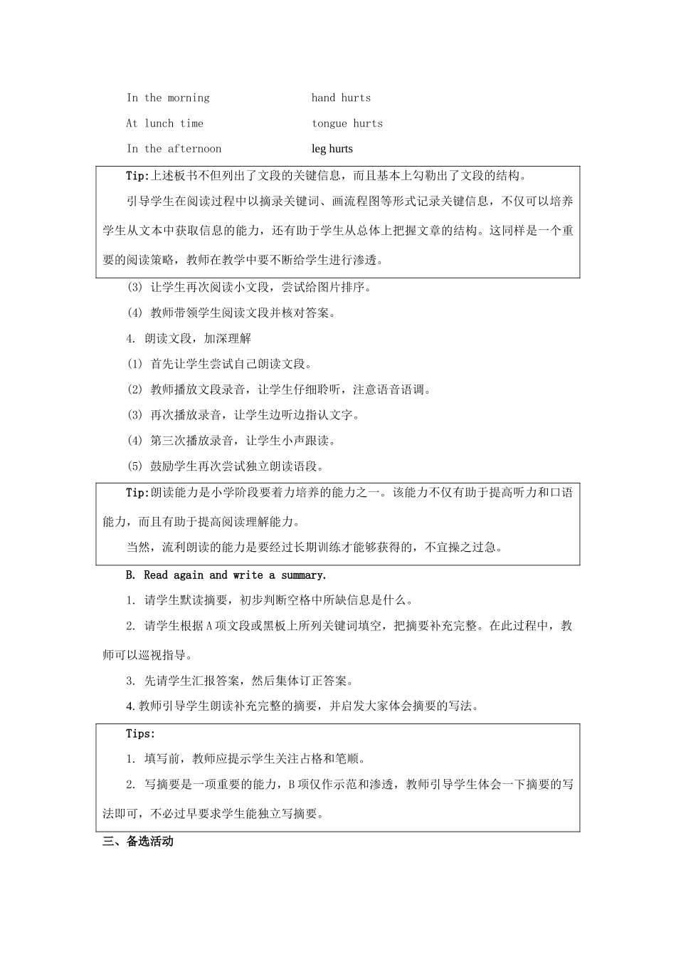 三年级英语上册 Unit 2《My Body》（第3课时）教学设计 人教新起点-人教新起点小学三年级上册英语教案_第2页