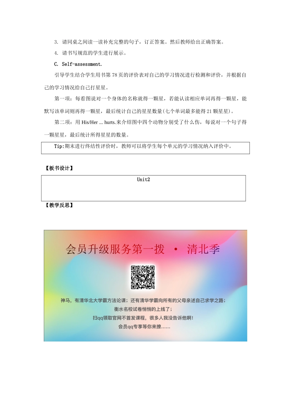 三年级英语上册 Unit 2《My Body》（Let’s Check）教学设计 人教新起点-人教新起点小学三年级上册英语教案_第2页