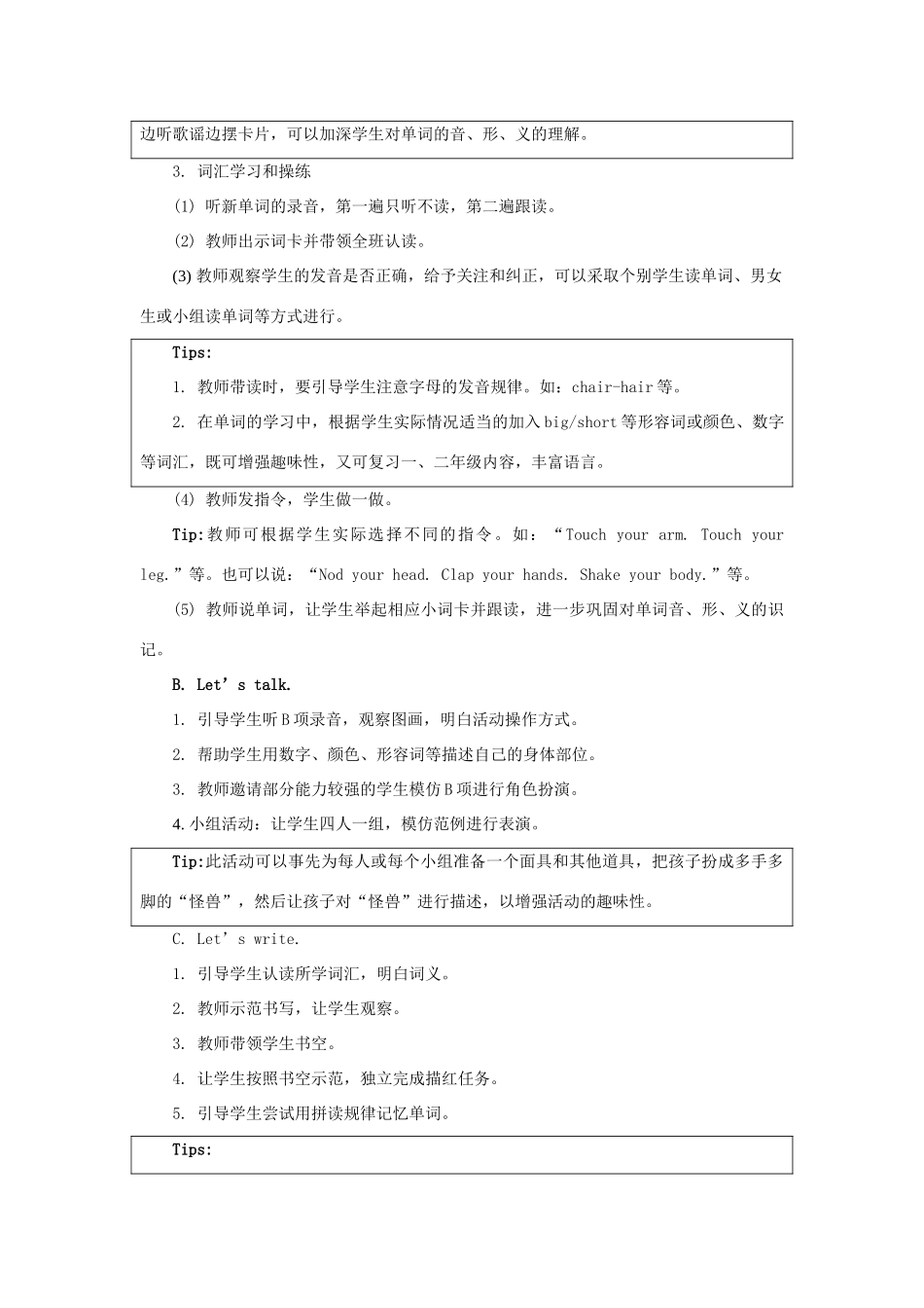 三年级英语上册 Unit 2《My Body》（第1课时）教学设计 人教新起点-人教新起点小学三年级上册英语教案_第2页