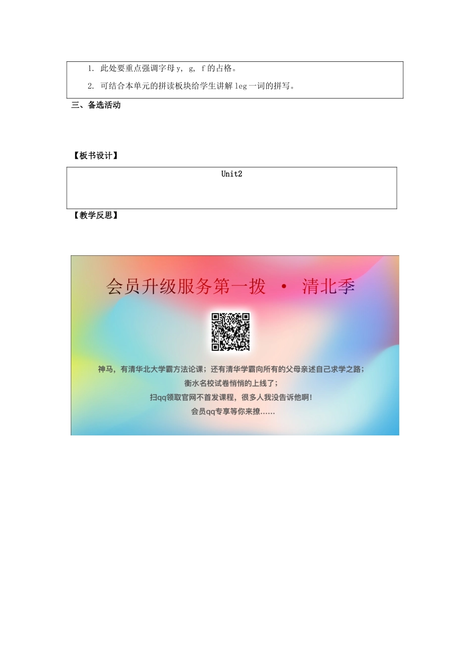 三年级英语上册 Unit 2《My Body》（第1课时）教学设计 人教新起点-人教新起点小学三年级上册英语教案_第3页