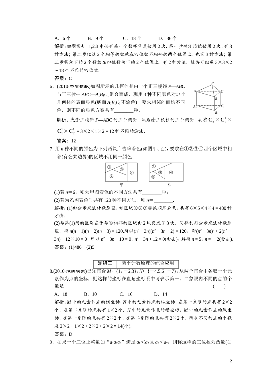 第十一章（理）  第1节  分类加法计数原理与分步乘法计数原理_第2页