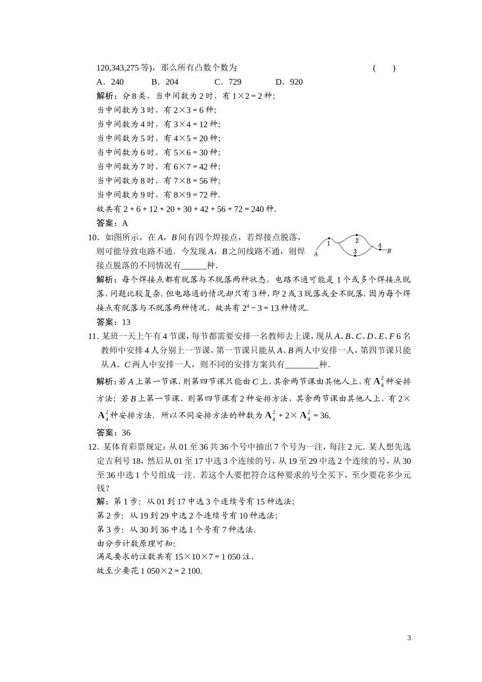 第十一章（理）  第1节  分类加法计数原理与分步乘法计数原理_第3页