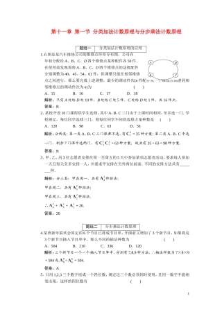 第十一章（理）  第1节  分类加法计数原理与分步乘法计数原理